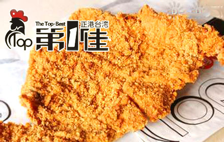 第1佳大鸡排加盟_第1佳大鸡排加盟怎么样_第1佳大鸡排加盟电话_2