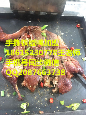 沈阳铁板烤鸭培训大连铁板手撕鸭加盟店（图）_1