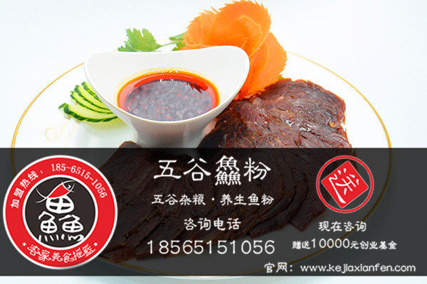 開家米粉加盟店需要什么條件？五谷魚粉加盟條件是怎么樣的？_2