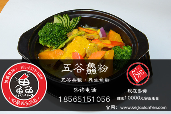 投資一家五谷魚(yú)粉加盟店要什么條件？五谷魚(yú)粉加盟條件是什么？_1