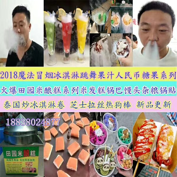 沧州市市哪里有加盟网红冒烟冰淇淋机器《烟雾冰淇淋免费培训》_1