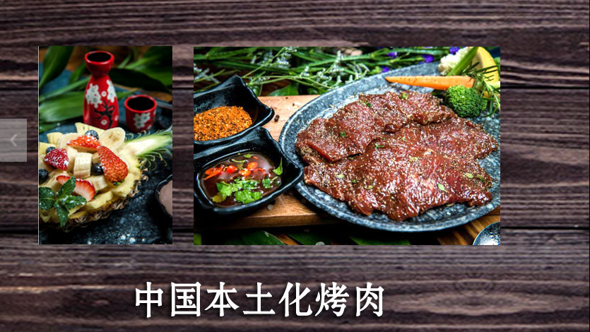 原始泥爐烤肉加盟_1