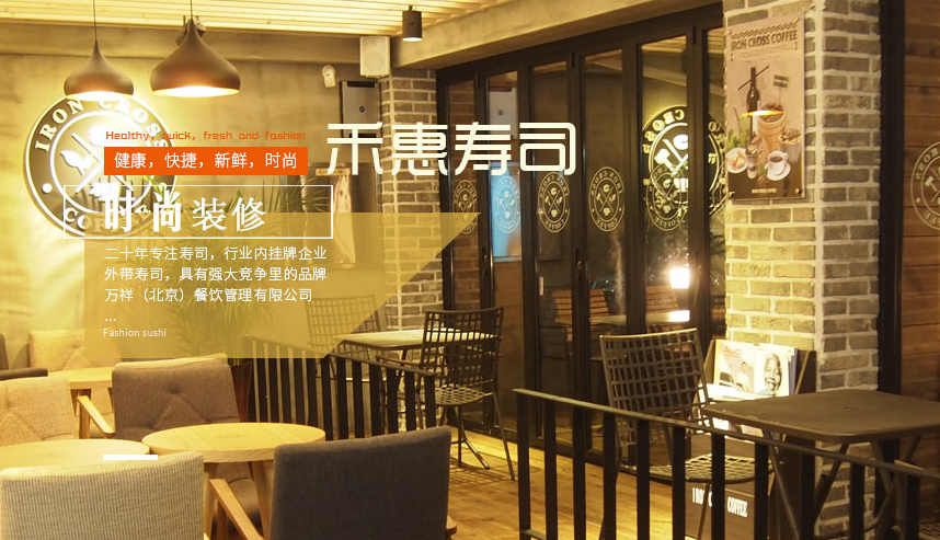 良嘉禾惠壽司加盟_5