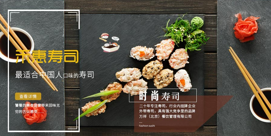 良嘉禾惠壽司加盟_6