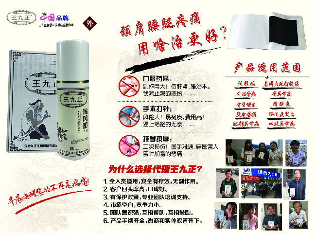 為什么那么多膏藥偏偏選擇王九正黑膏藥做代理_1