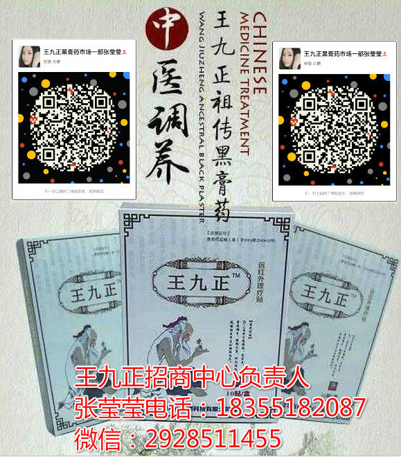 為什么那么多膏藥偏偏選擇王九正黑膏藥做代理_2