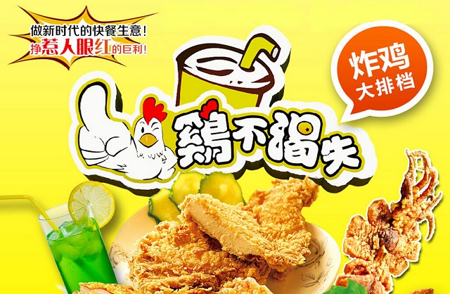 鸡不渴失炸鸡加盟_鸡不渴失炸鸡加盟怎么样_鸡不渴失炸鸡加盟电话_2
