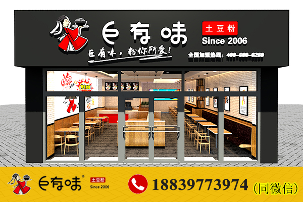 失恋之后，他开了一家巨有味土豆粉店，迎来春天_2