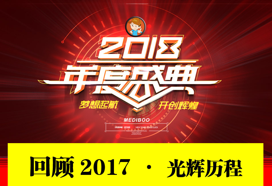 2018夢想起航開創(chuàng)輝煌（圖）_1