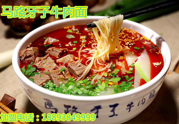 牛肉面加盟官方推薦品牌/牛肉拉面加盟總部（圖）_1