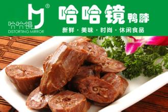 哈哈鏡加盟費多少錢，簋街哈哈鏡鴨脖加盟總部_1