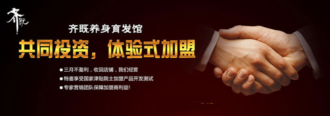 止脫生發(fā)加盟專業(yè)止脫生發(fā)加盟_1