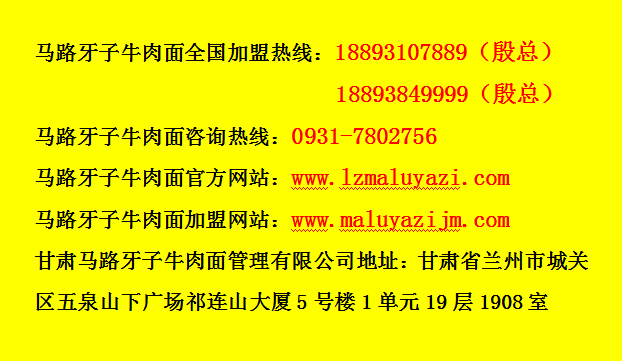 兰州拉面加盟官方推荐品牌/中国兰州牛肉面加盟总部（图）_6