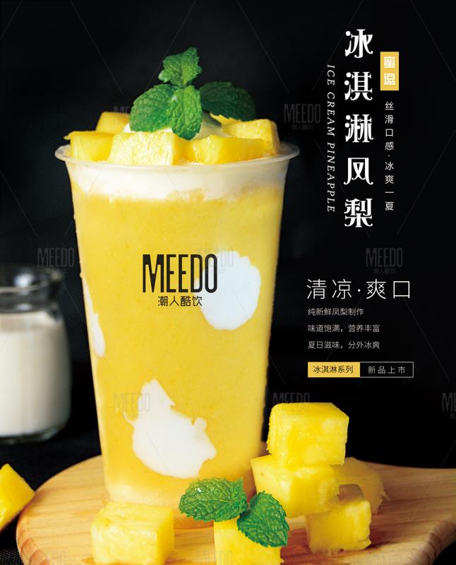 年輕人創(chuàng)業(yè)選擇什么項目好？蜜逗潮人酷飲甜品最好！_1