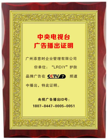 LRDIY展播品牌定制式護(hù)膚領(lǐng)航品牌實力見證（圖）_3