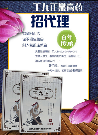 王九正微商代理走線上還是線下好_2