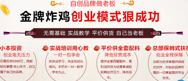 金牌炸鸡棒棒鸡加盟_金牌炸鸡棒棒鸡加盟怎么样_金牌炸鸡棒棒鸡加盟电话_5