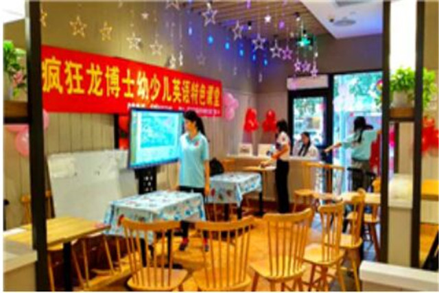 瘋狂龍博士教育加盟_瘋狂龍博士教育加盟支持_瘋狂龍博士教育加盟流程_3