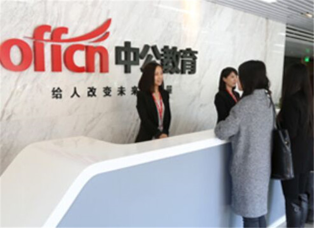 中公教育加盟_中公教育加盟怎么样_中公教育加盟优势_1