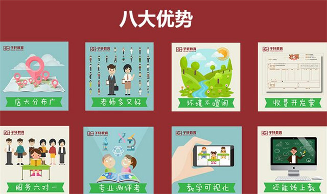 子轩教育加盟_子轩教育加盟优势_子轩教育加盟条件_4