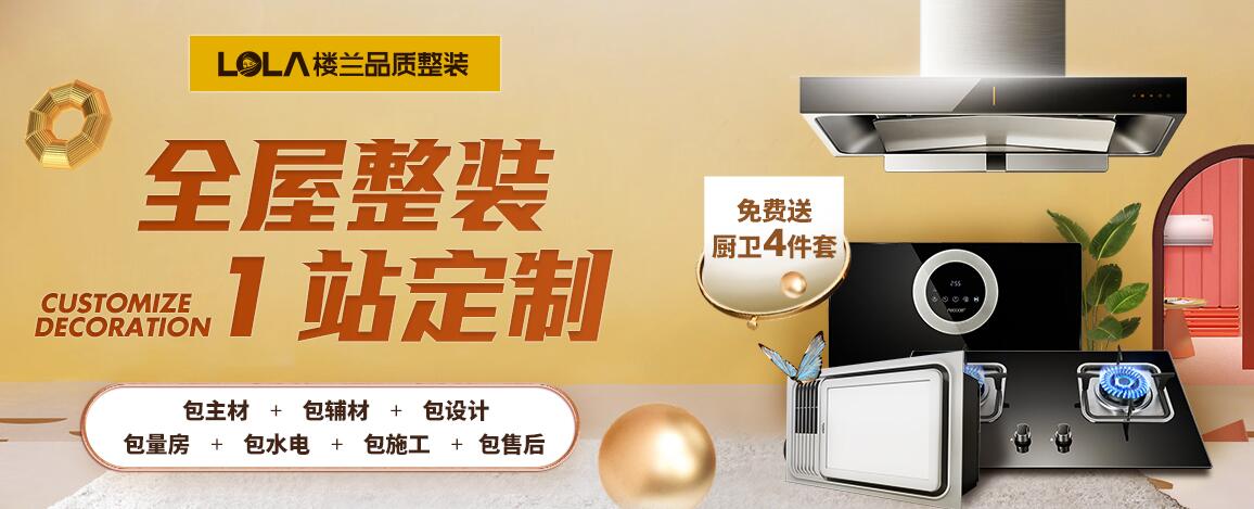 樓蘭品質(zhì)整裝，搶占家裝行業(yè)新風(fēng)口（圖）_1