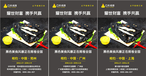 中国特许加盟展北京站3天签约73家!黑色鸡排惊艳全场（图）_6