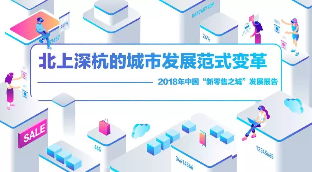 2018杭州国际新零售产业展暨零售新终端创新峰会_1