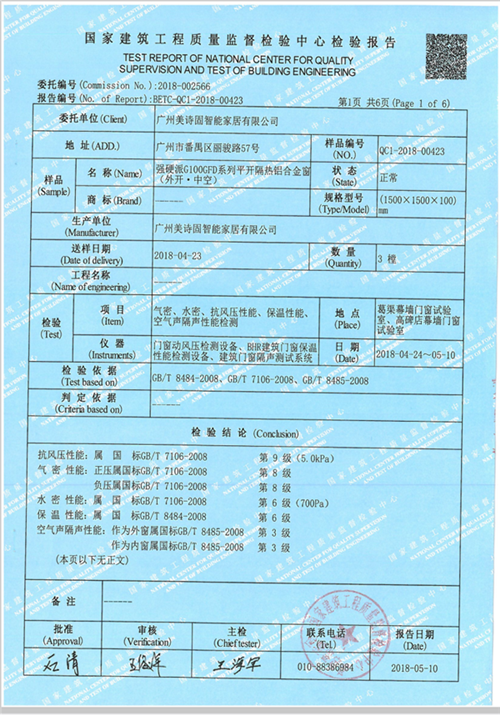 美诗固集成门窗G100GFD系列质检达国标最高等级，诚邀你检验（图）_2