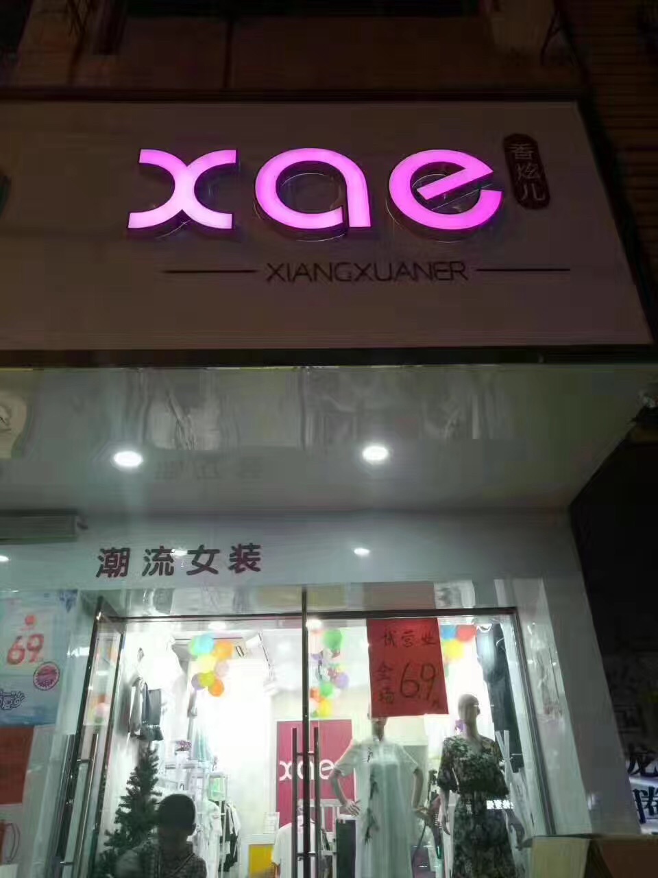 衣服加盟店,广州欧媄秀服饰有限公司质量有保障（图）_1