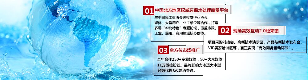 2018WaterEx北京水展【参展报名】_2