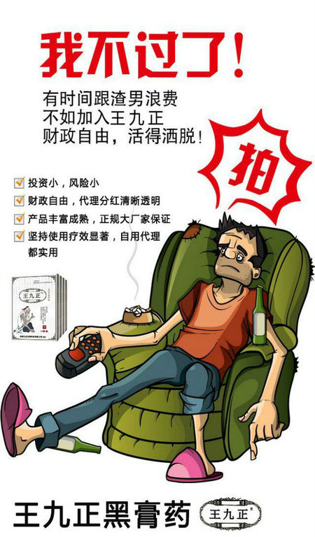 在膏藥排行榜看到王九正膏藥買一盒嘗試效果好我做了代理_1