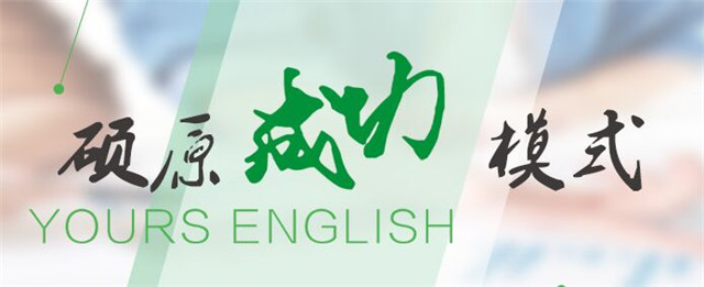 北京碩原教育加盟_北京碩原教育加盟優(yōu)勢_北京碩原教育加盟電話_1