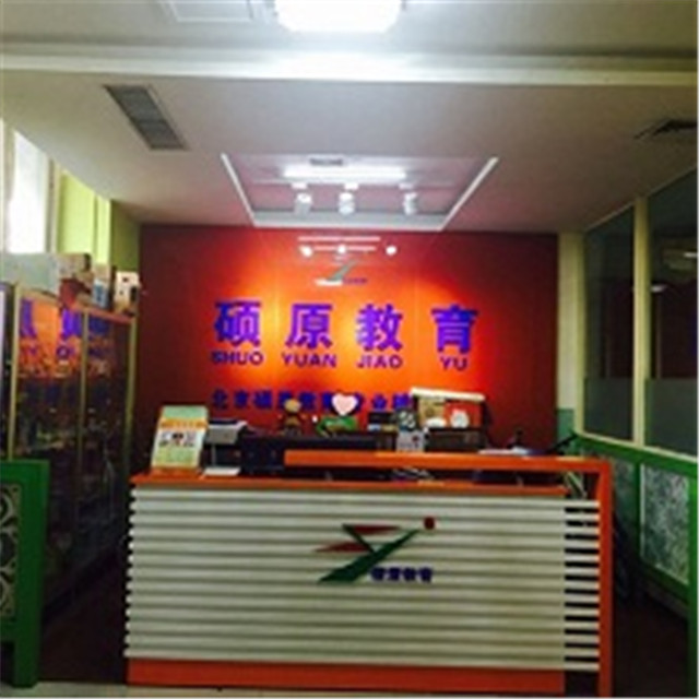 北京碩原教育加盟_北京碩原教育加盟優(yōu)勢_北京碩原教育加盟電話_2