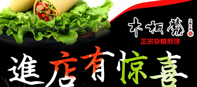 木板凳煎餅果子加盟_3