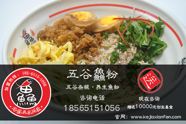五谷魚粉加盟的利潤怎么樣？五谷魚粉現(xiàn)在加盟好賺錢嗎？_1