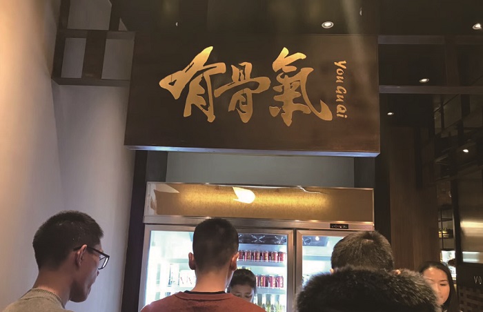 杭州餐飲店設(shè)計_骨湯品牌創(chuàng)新品牌設(shè)計（圖）_1