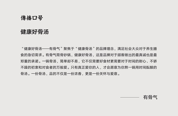 杭州餐飲店設(shè)計_骨湯品牌創(chuàng)新品牌設(shè)計（圖）_2