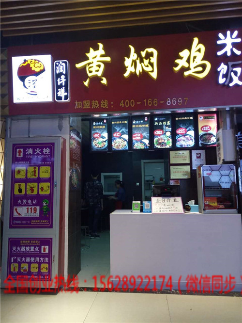 中式快餐黄焖鸡米饭加盟店加盟费多少钱？（图）_2