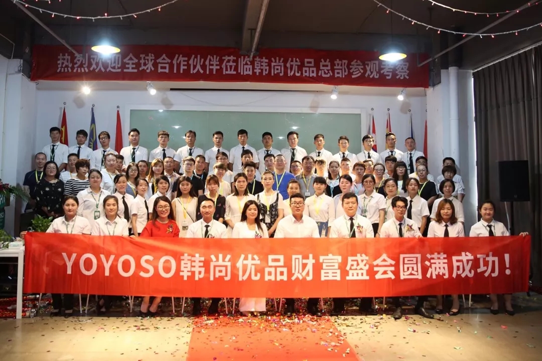“攜手韓尚，掘金未來”恭賀YOYOSO韓尚優(yōu)品2018年5月財(cái)富盛會圓滿落幕（圖）_4