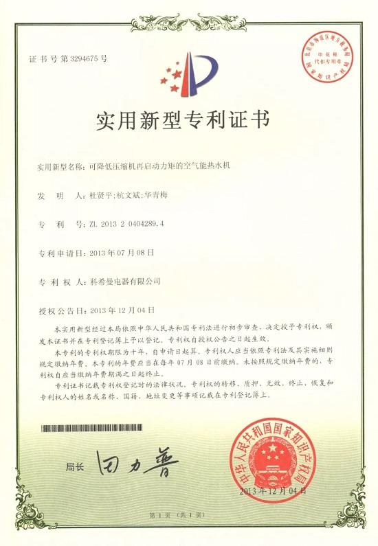 KOCHEM科希曼荣获第二届中国节能环保专利奖（图）_3
