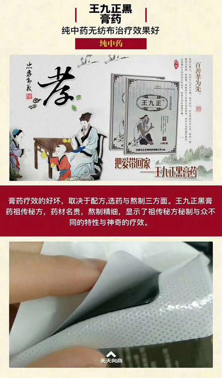 王九正健康产品卖良心好膏药_1