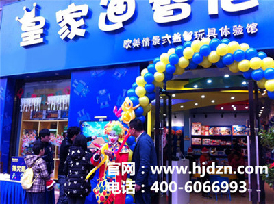 皇家迪智尼益智玩具店加盟，加盟玩具店要做好哪些准备工作？（图）_1