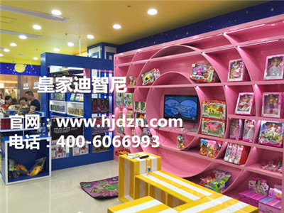 皇家迪智尼益智玩具店加盟，加盟玩具店要做好哪些准备工作？（图）_2