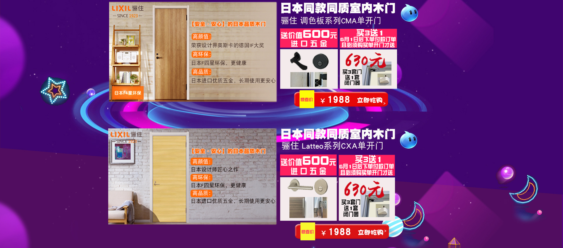 驪住木門：天貓年中鉅惠火熱進(jìn)行中（圖）_4