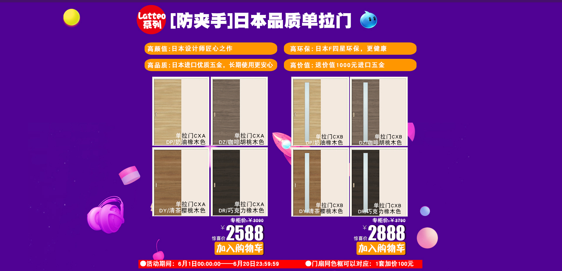 驪住木門：天貓年中鉅惠火熱進(jìn)行中（圖）_22