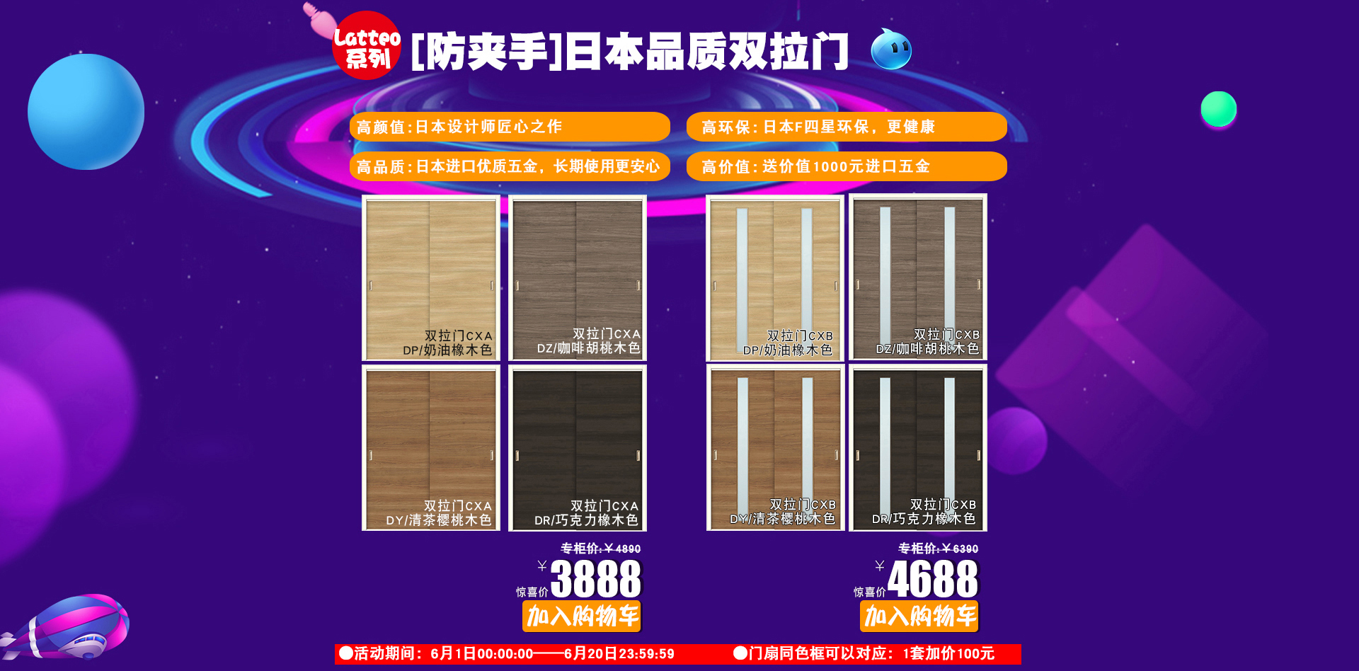 驪住木門：天貓年中鉅惠火熱進(jìn)行中（圖）_23