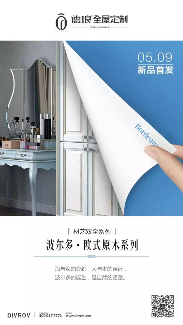 波爾多·歐式原木系列│北緯37°的宜居靈感，德瑯為你而造（圖）_3