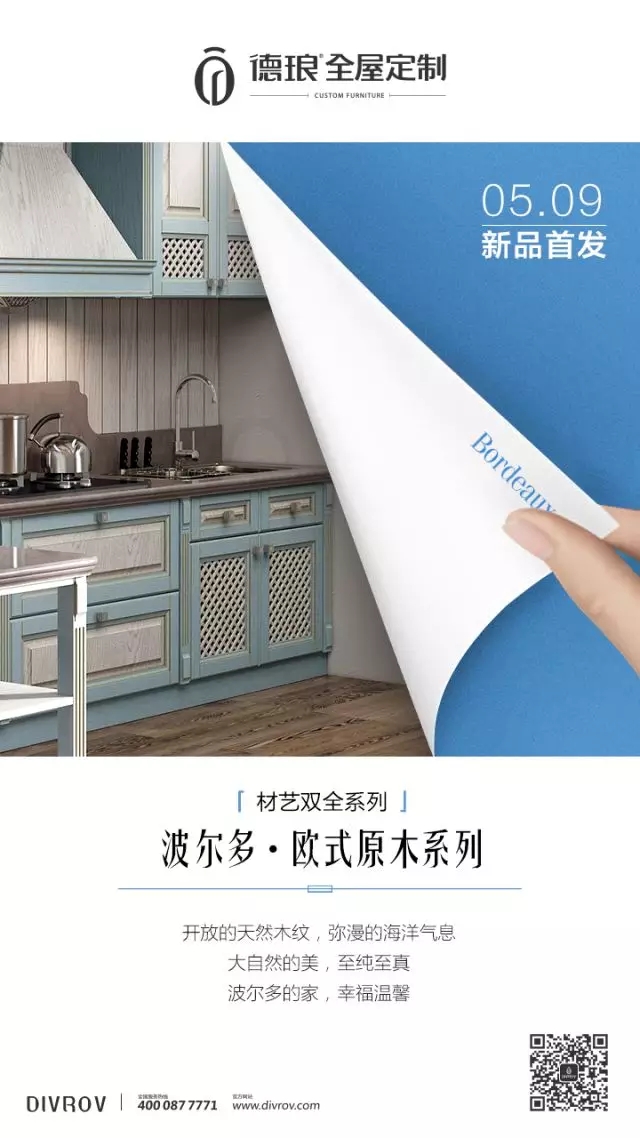 波爾多·歐式原木系列│北緯37°的宜居靈感，德瑯為你而造（圖）_9