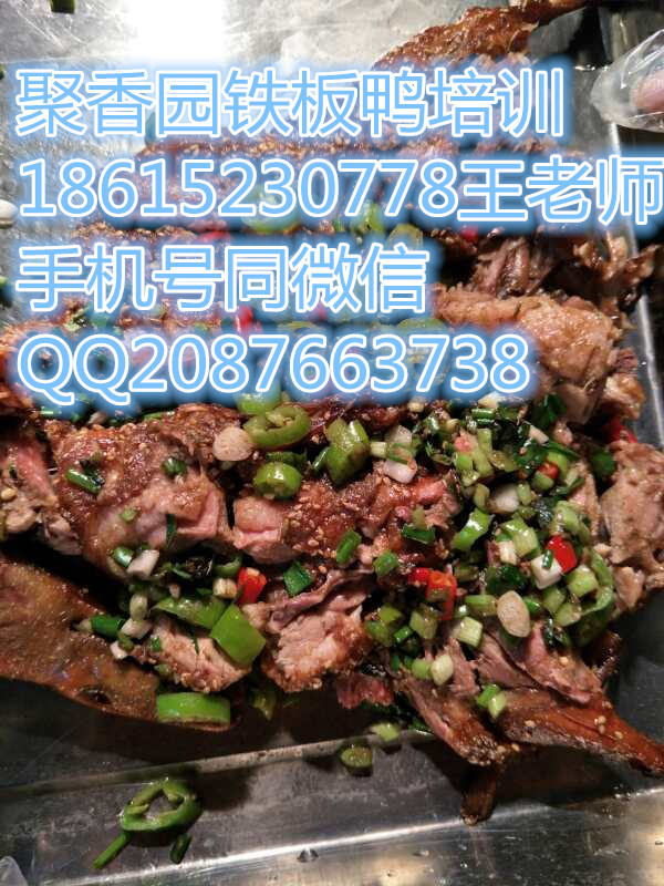 安徽鐵板鴨加盟沈陽手撕鐵板鴨培訓配方（圖）_1