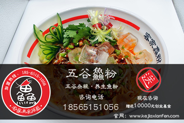 五谷魚(yú)粉加盟的優(yōu)勢(shì)是什么樣子的？五谷魚(yú)粉加盟需要什么條件嗎？_1